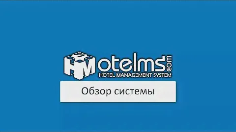 Основные функции системы OtelMS (Basic functions of the OtelMS system.)