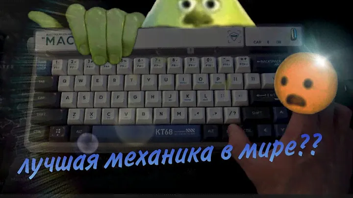 Обзор Необычной Клавиатуры??😨*MACHENIKE KT-68*